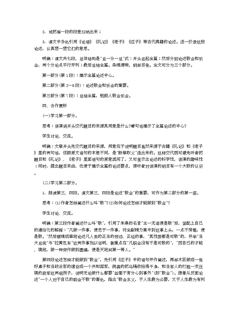 人教部编版（2024）初中教案九年级语文_有关敬业与乐业公开课教案（精选5篇）第2页