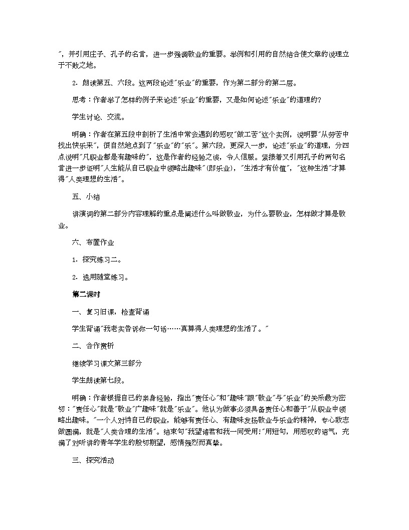 人教部编版（2024）初中教案九年级语文_有关敬业与乐业公开课教案（精选5篇）第3页