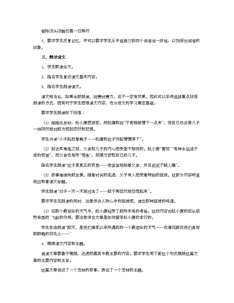 人教部编版（2024）初中教案九年级语文_孤独之旅九年级语文教案2篇第2页
