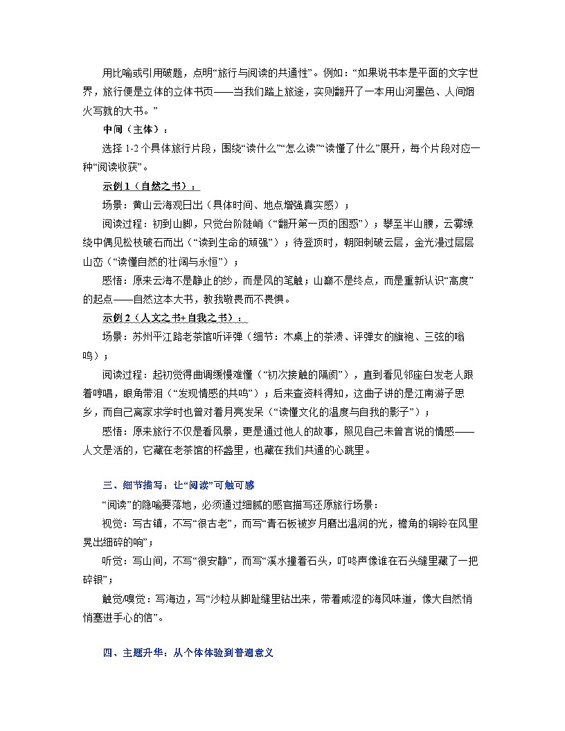 2025年上海市金山区中考一模“旅行也是一种阅读”语文作文写作解析、作文框架示例、范文欣赏讲练第2页