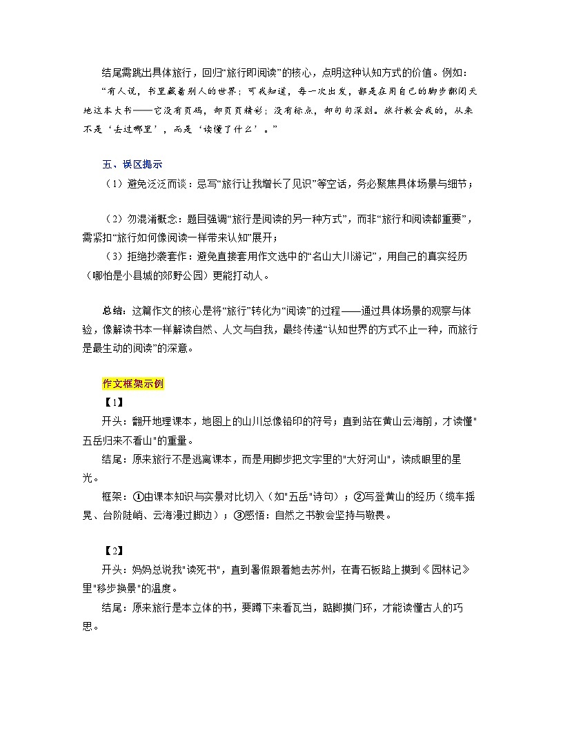 2025年上海市金山区中考一模“旅行也是一种阅读”语文作文写作解析、作文框架示例、范文欣赏讲练第3页
