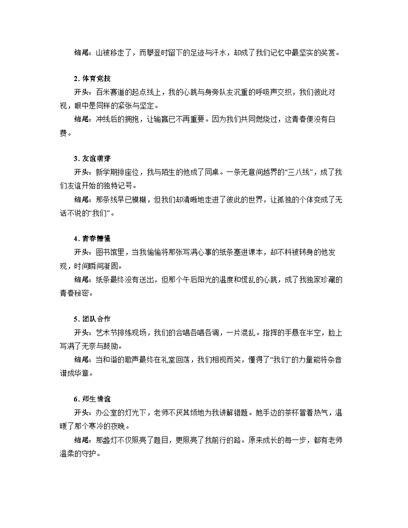 2025年上海市崇明区中考一模“我们就是这样”语文作文写作解析、开头结尾示例、范文欣赏讲练第3页
