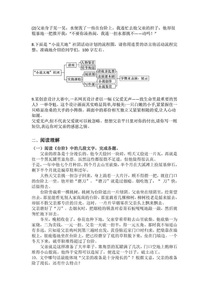 统编版语文七年级下册第12课台阶练习题（含答案）第2页