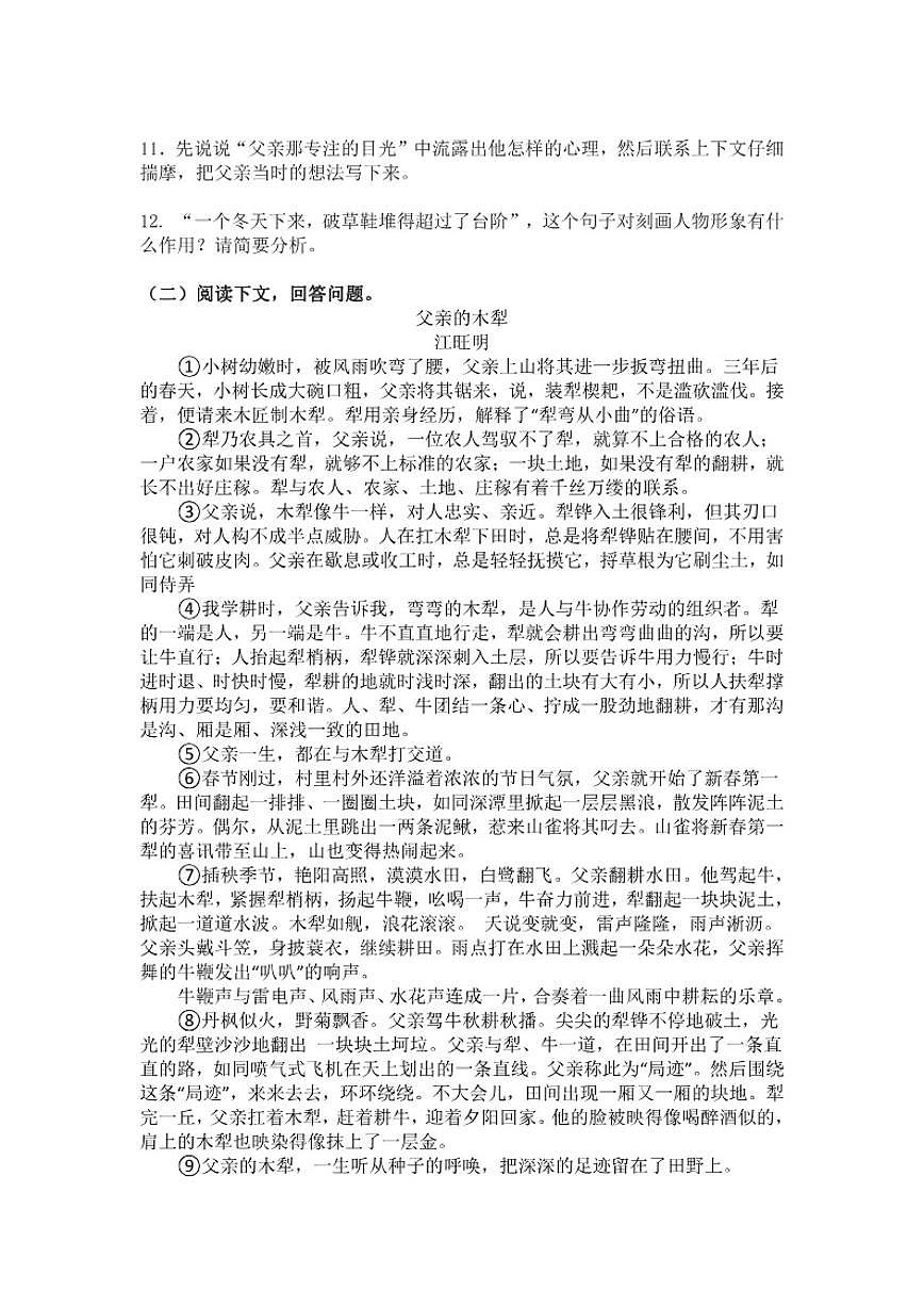 统编版语文七年级下册第12课台阶练习题（含答案）第3页