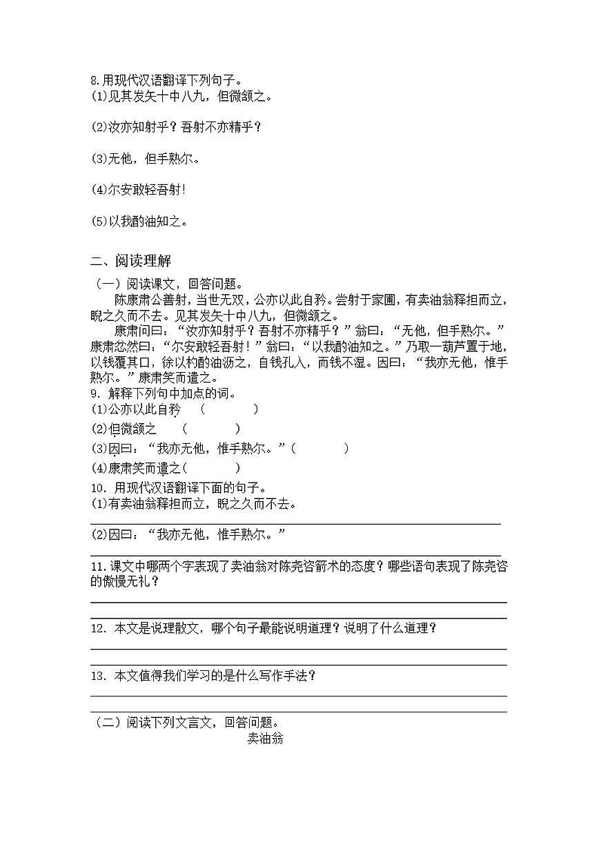 统编版语文七年级下册第13课卖油翁练习题（含答案）第2页
