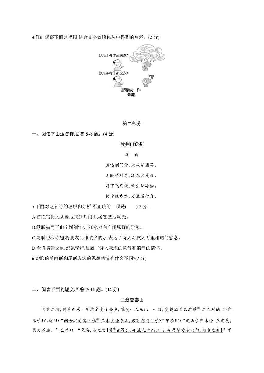 2025-2026学年安徽省阜阳市临泉县八年级上学期语文期末试卷（含答案）第2页