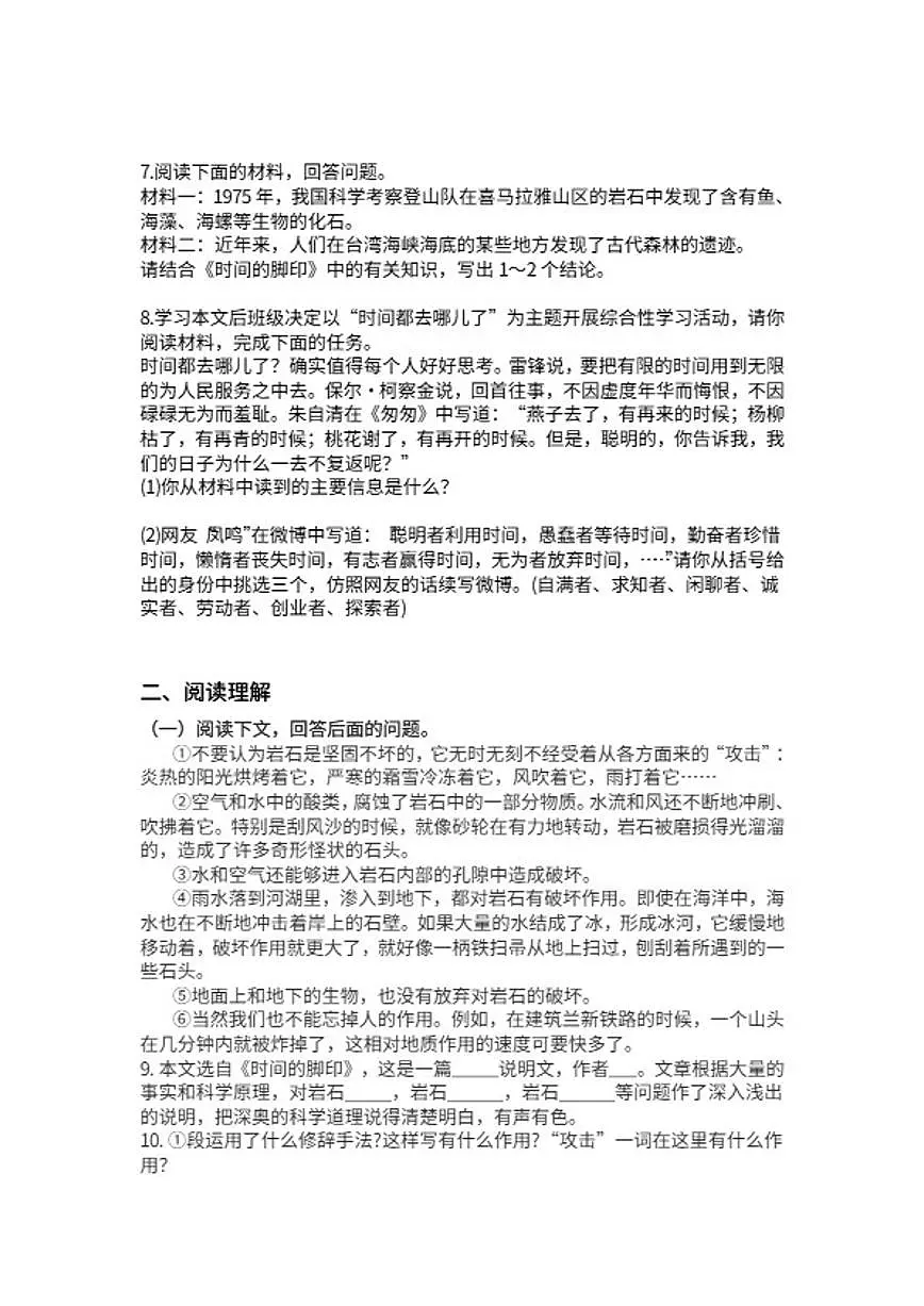 统编版语文八年级下册第8课时间的脚印练习题（含答案）第2页