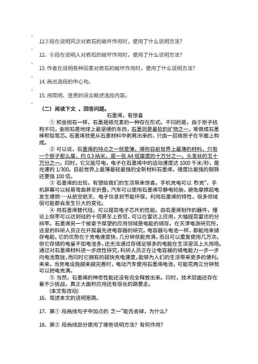 统编版语文八年级下册第8课时间的脚印练习题（含答案）第3页