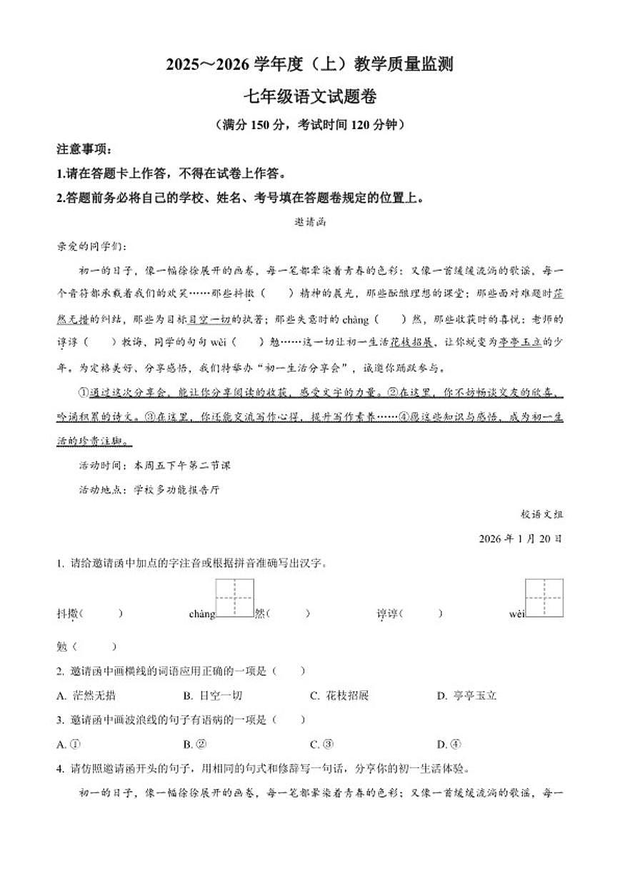 2025-2026学年重庆市万州区七年级上学期期末语文（无答案）试题第1页