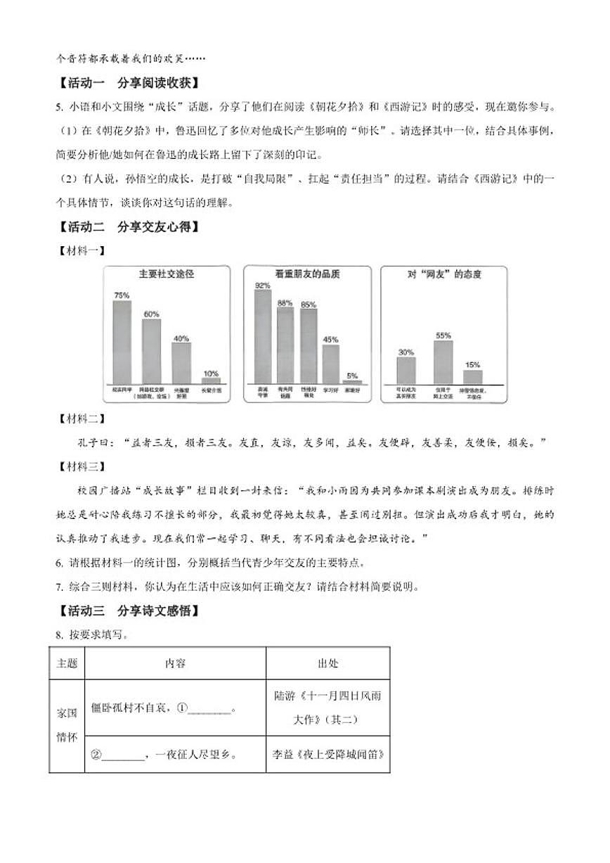 2025-2026学年重庆市万州区七年级上学期期末语文（无答案）试题第2页