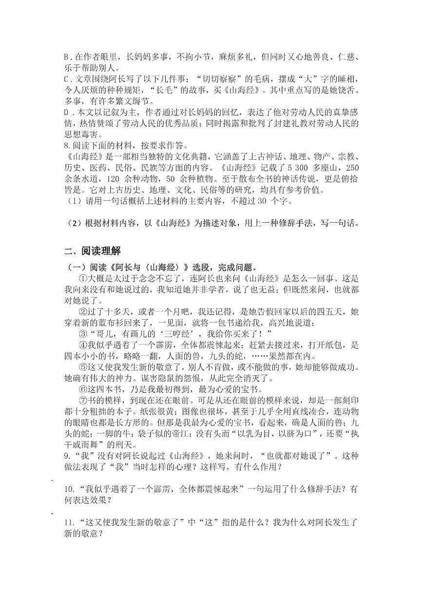 统编版语文七年级下册第10课阿长与《山海经》练习题（含答案）第2页