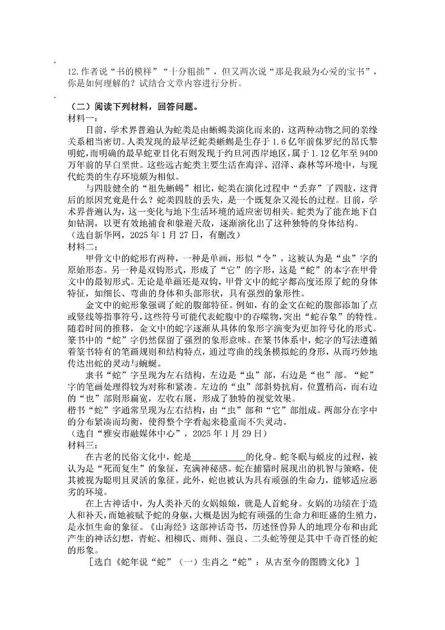 统编版语文七年级下册第10课阿长与《山海经》练习题（含答案）第3页