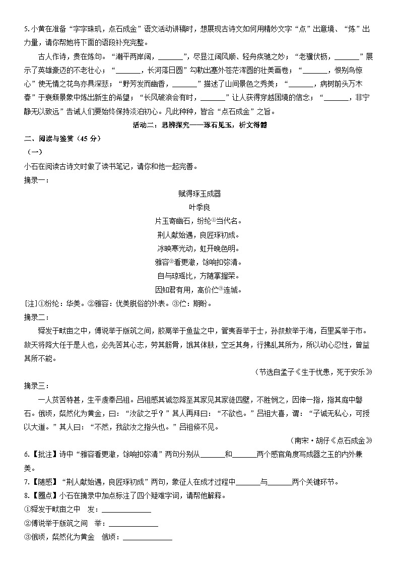 2025-2026学年湖北省黄石市九年级上学期期末考试语文试卷（学生版）第2页