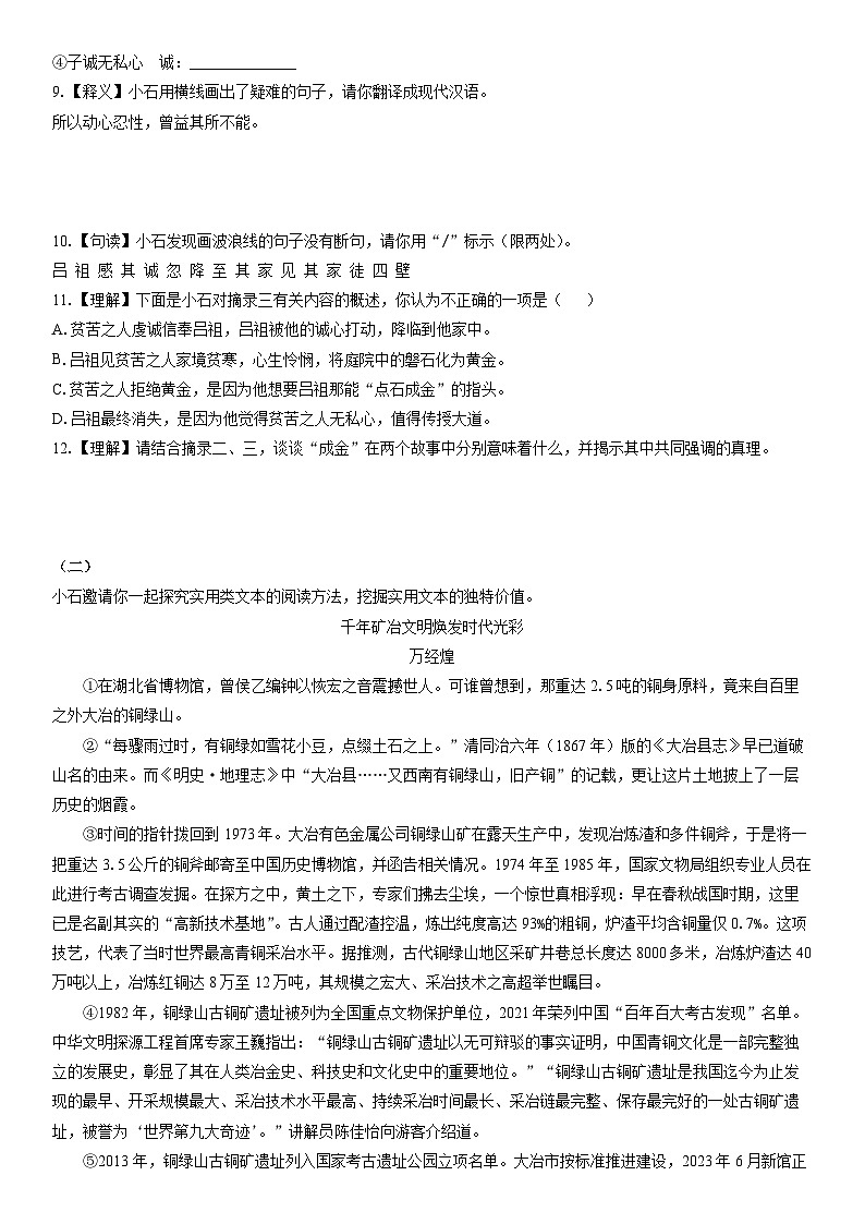 2025-2026学年湖北省黄石市九年级上学期期末考试语文试卷（学生版）第3页