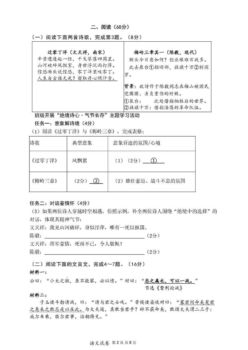 2025-2026学年福建漳州市第一学期期末考试九年级语文样卷（含答案）第2页