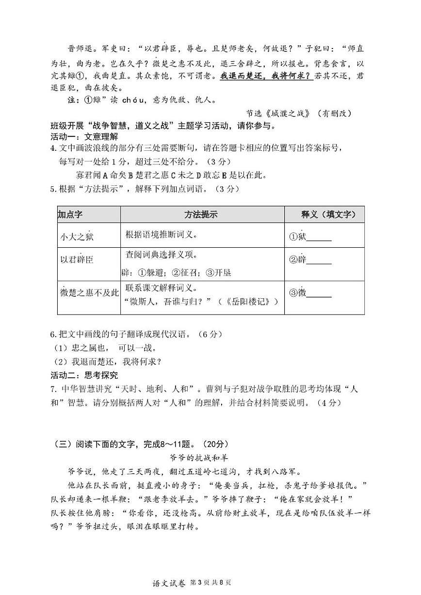 2025-2026学年福建漳州市第一学期期末考试九年级语文样卷（含答案）第3页