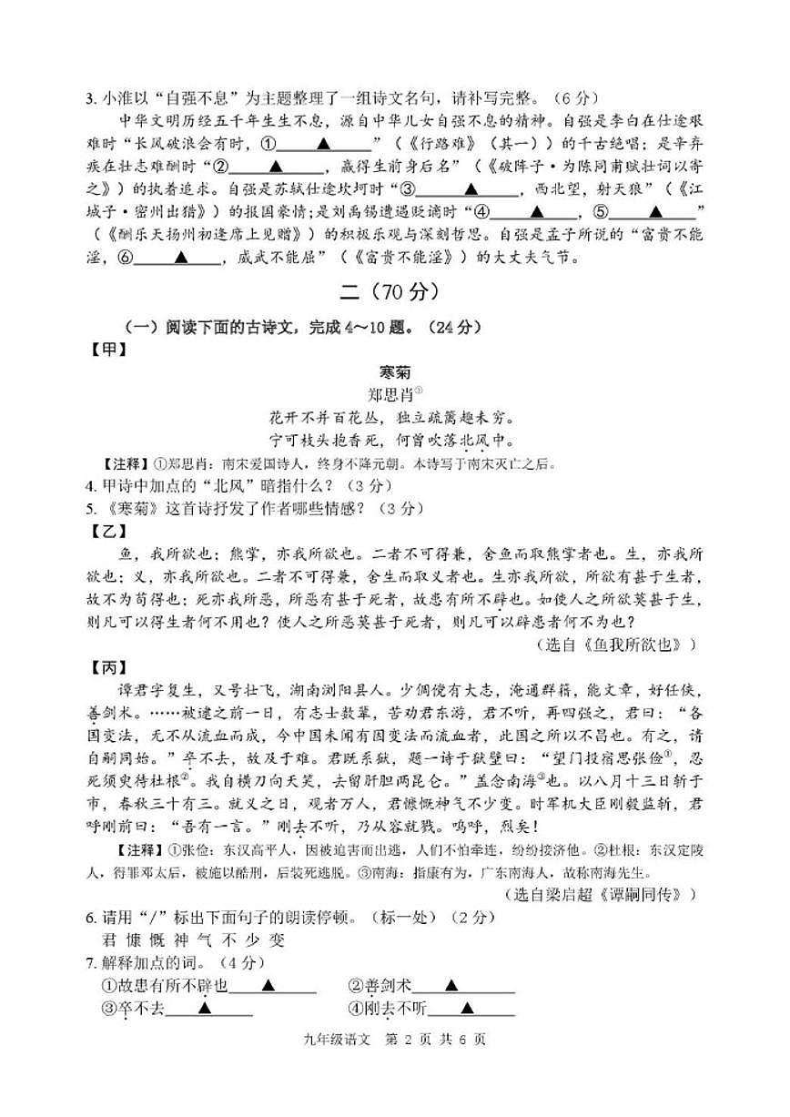 2025-2026学年江苏省淮安市度第一学期期末学业监测九年级语文试题（含答案）第2页