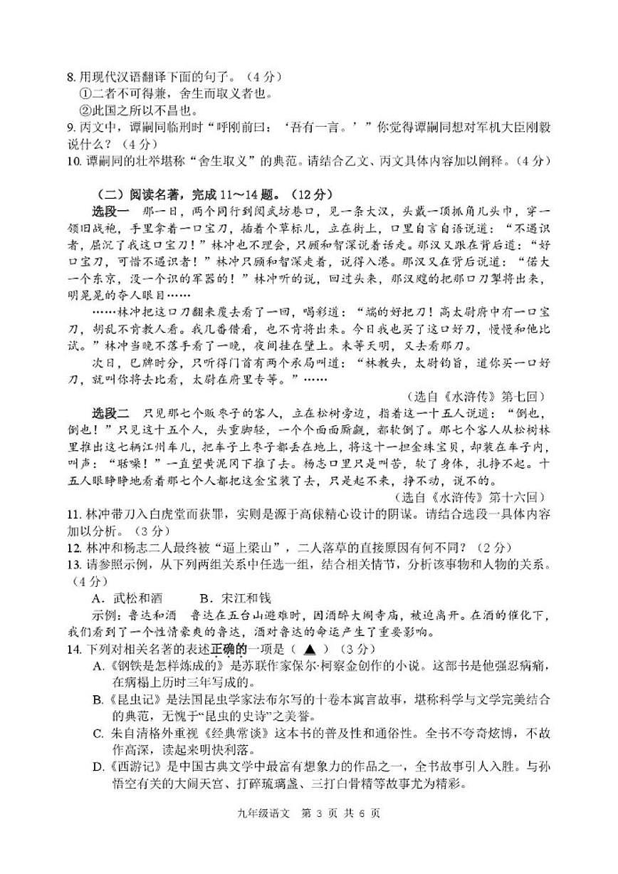 2025-2026学年江苏省淮安市度第一学期期末学业监测九年级语文试题（含答案）第3页