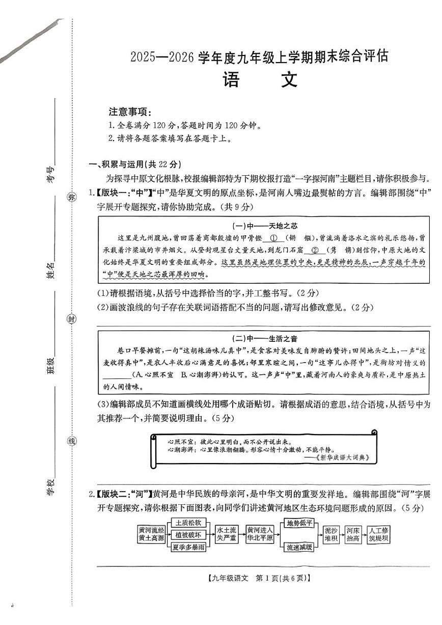 2025—2026学年河南商丘市永城市度九年级上学期期末综合评估语文_(含答案_)试卷第1页