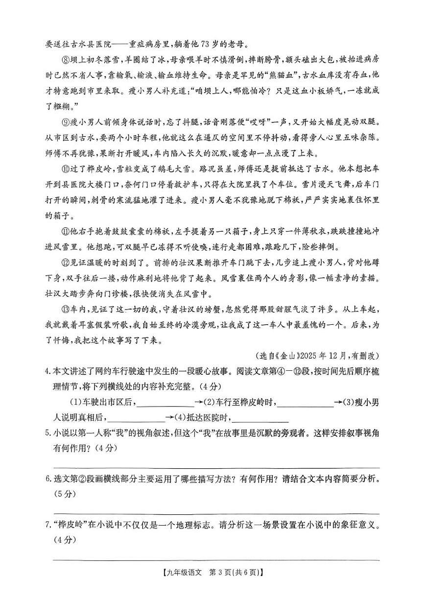 2025—2026学年河南商丘市永城市度九年级上学期期末综合评估语文_(含答案_)试卷第3页
