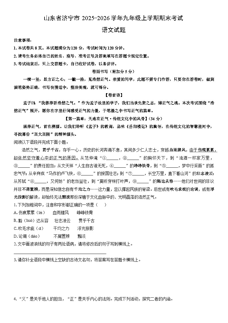 2025-2026学年山东省济宁市九年级上学期期末考试语文试卷（学生版）第1页