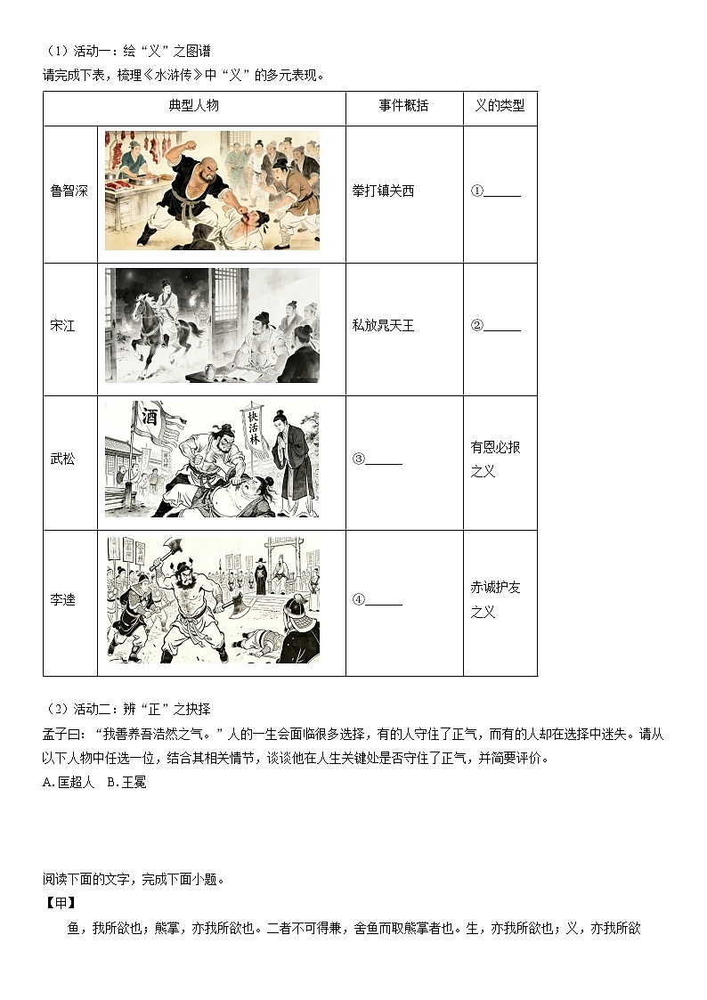 2025-2026学年山东省济宁市九年级上学期期末考试语文试卷（学生版）第2页
