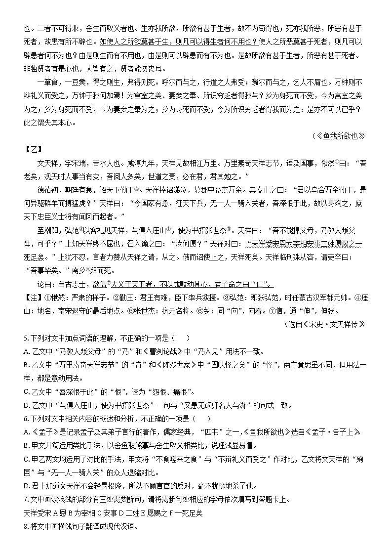 2025-2026学年山东省济宁市九年级上学期期末考试语文试卷（学生版）第3页