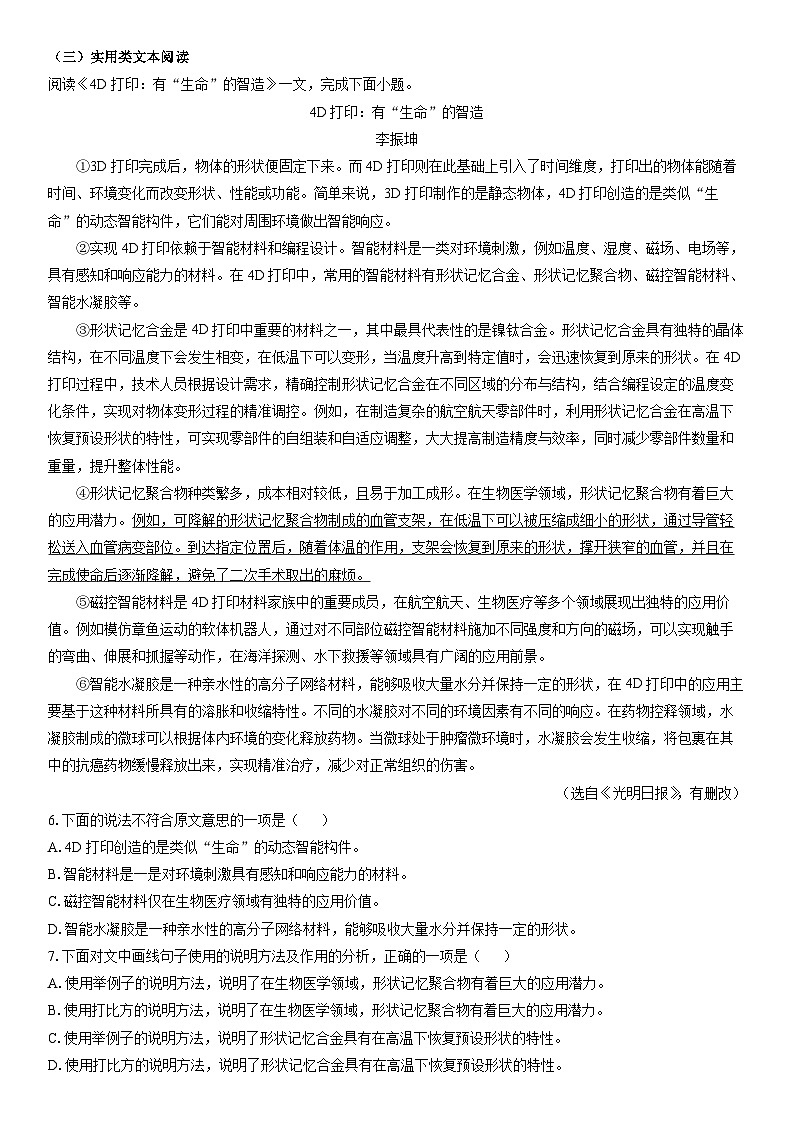 2025-2026学年天津市津南区八年级上学期期末考试语文试卷（学生版）第2页