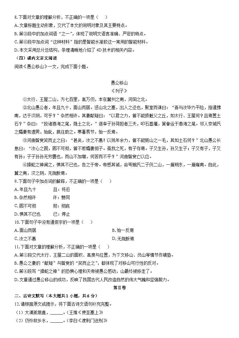 2025-2026学年天津市津南区八年级上学期期末考试语文试卷（学生版）第3页