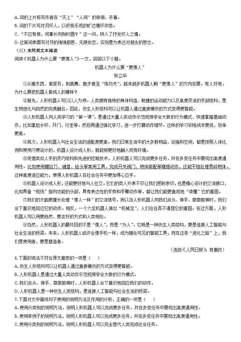 2025-2026学年天津市津南区九年级上学期期末考试语文试卷（学生版）第2页