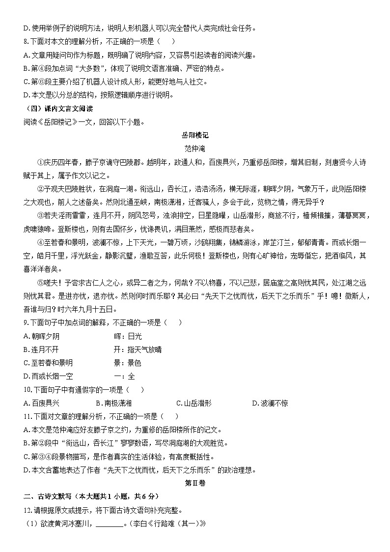 2025-2026学年天津市津南区九年级上学期期末考试语文试卷（学生版）第3页