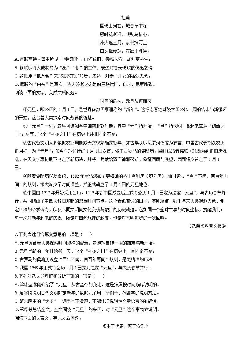 2025-2026学年天津市河西区八年级上学期期末考试语文试卷（学生版）第2页