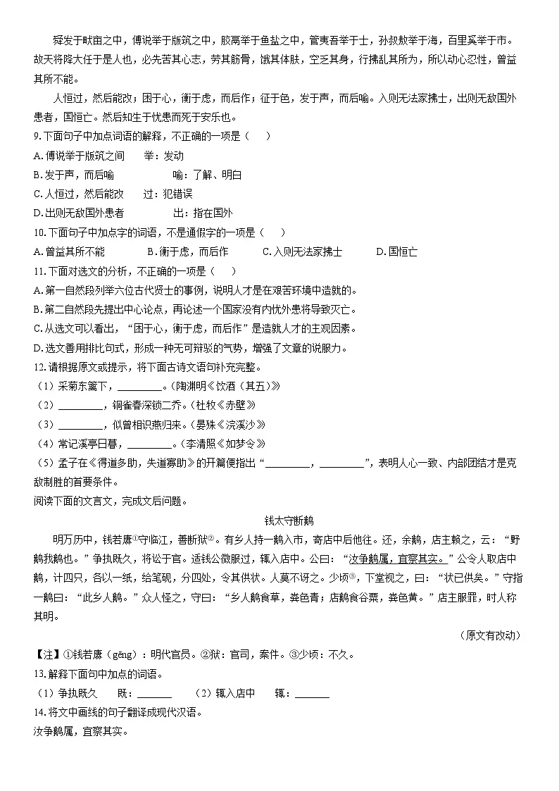 2025-2026学年天津市河西区八年级上学期期末考试语文试卷（学生版）第3页