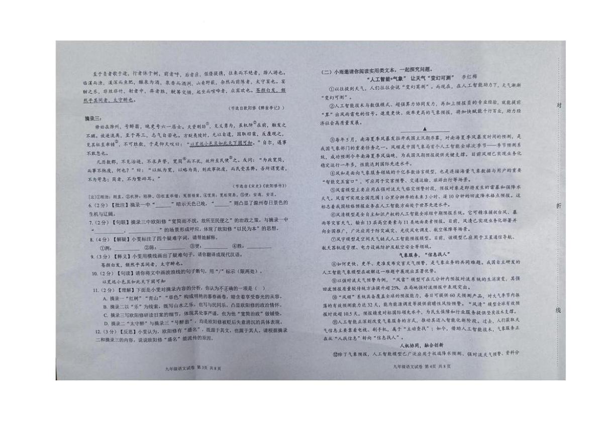 2026届湖北省潜江市九年级上学期1月期末考试语文试卷（含答案）第2页