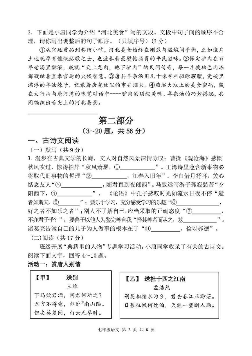 2025-2026学年河北省保定市唐县七年级上学期期末学业质量检测语文试卷（含答案）第2页