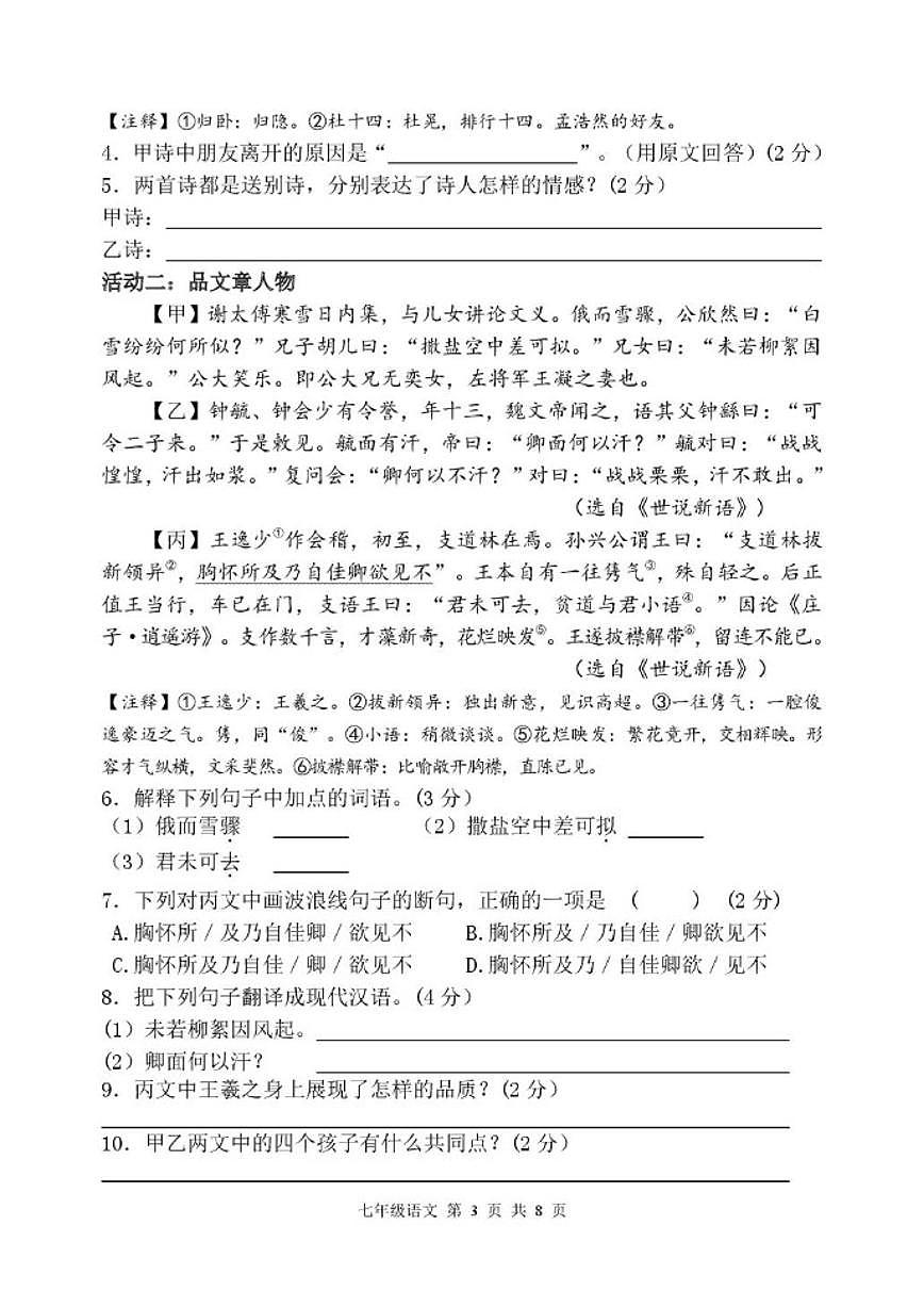 2025-2026学年河北省保定市唐县七年级上学期期末学业质量检测语文试卷（含答案）第3页