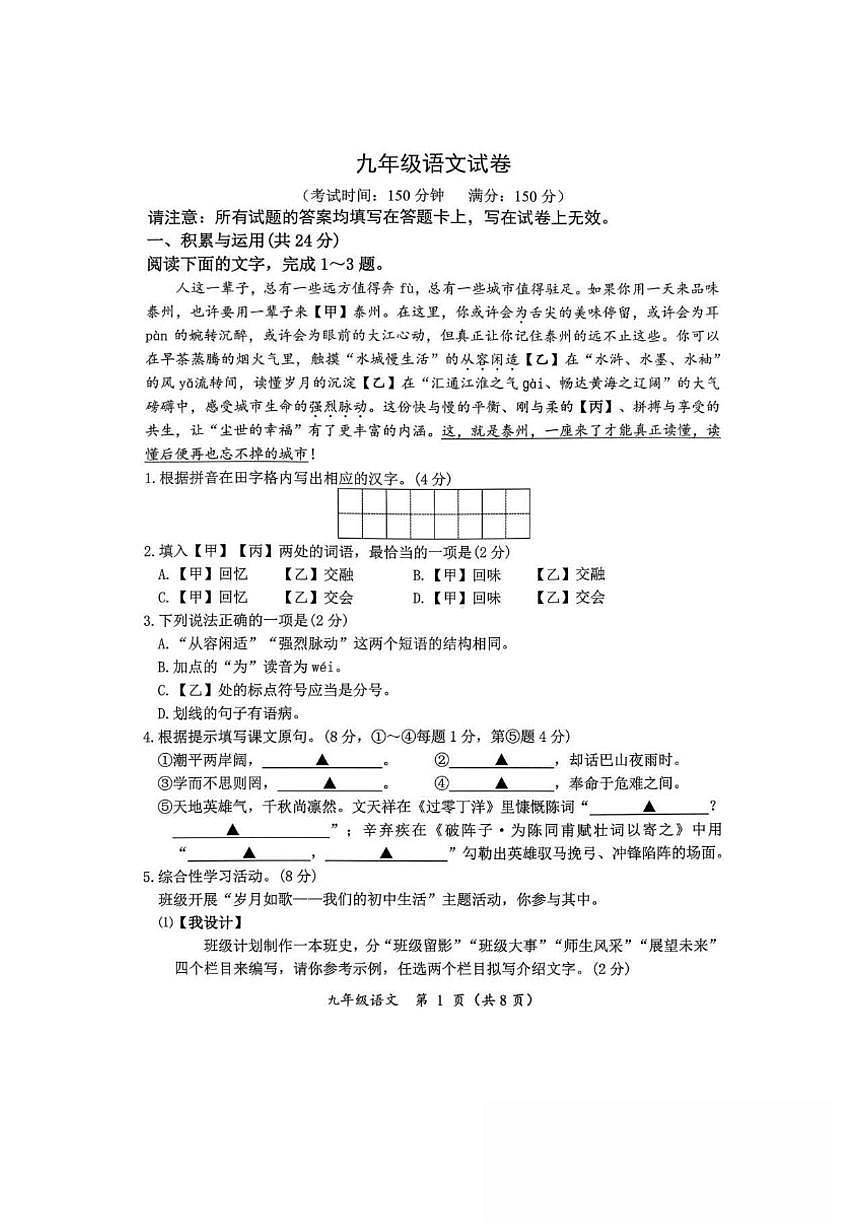 2026届江苏省泰州市泰兴市九年级上学期期末考试语文试卷（含答案）第1页