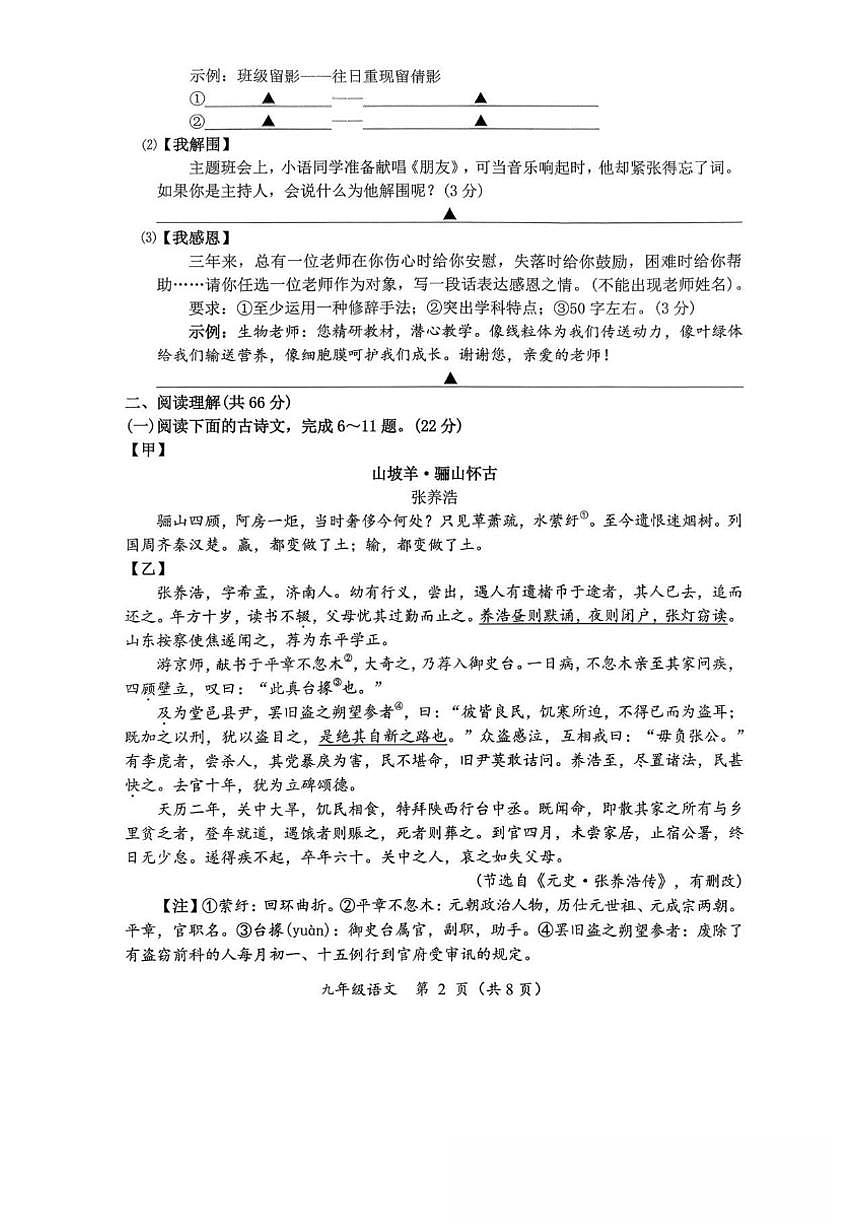 2026届江苏省泰州市泰兴市九年级上学期期末考试语文试卷（含答案）第2页