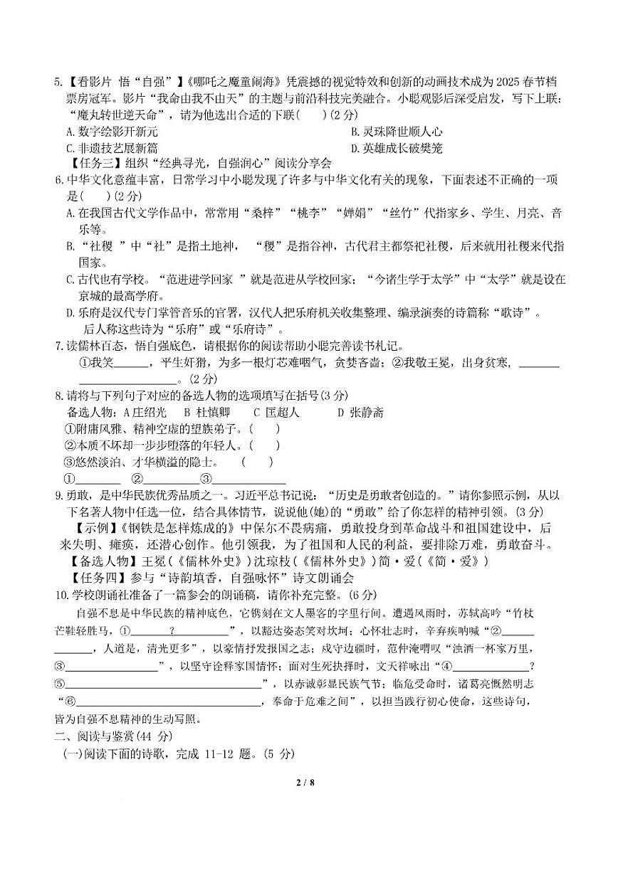 2026届山东省临沂市兰陵县九年级上学期1月期末考试语文试卷（含答案）第3页