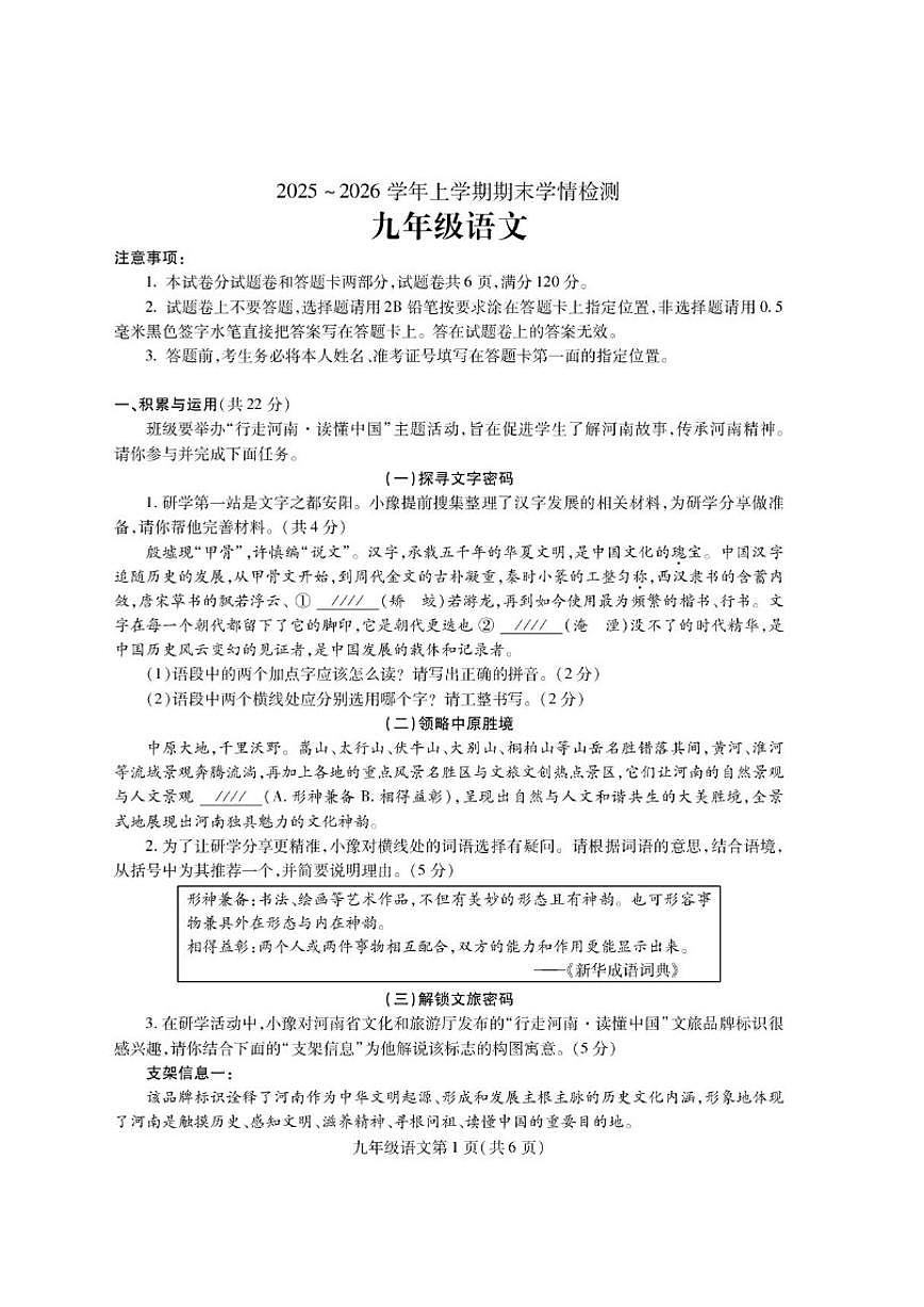 2025-2026学年河南平顶山市郏县上学期期末学情检测九年级语文试卷（含答案）第1页