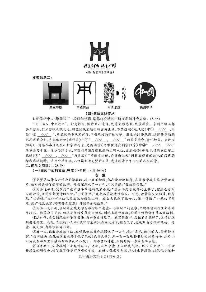 2025-2026学年河南平顶山市郏县上学期期末学情检测九年级语文试卷（含答案）第2页