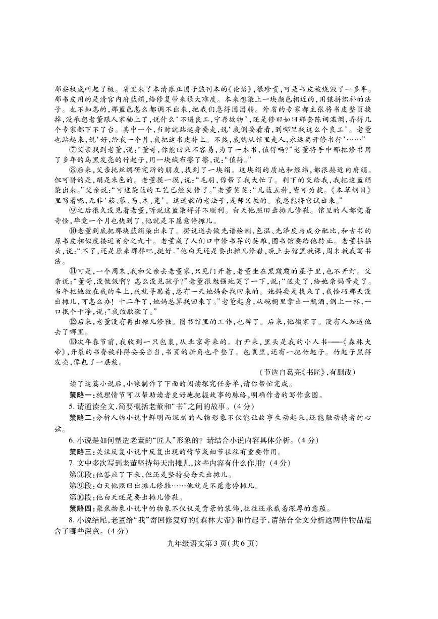 2025-2026学年河南平顶山市郏县上学期期末学情检测九年级语文试卷（含答案）第3页