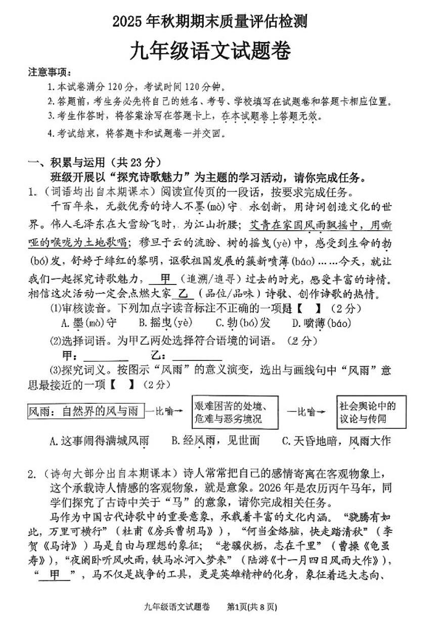 2025-2026学年河南省南阳市九年级上学期期末语文试卷（含答案）第1页