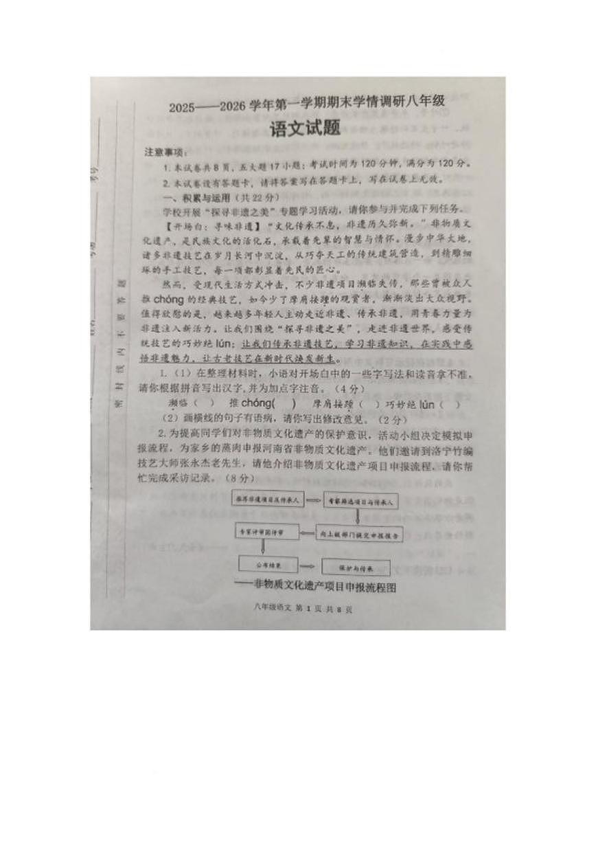 2025-2026学年河南洛阳市洛宁县第一学期期末学情调研八年级语文试卷（含答案）第1页