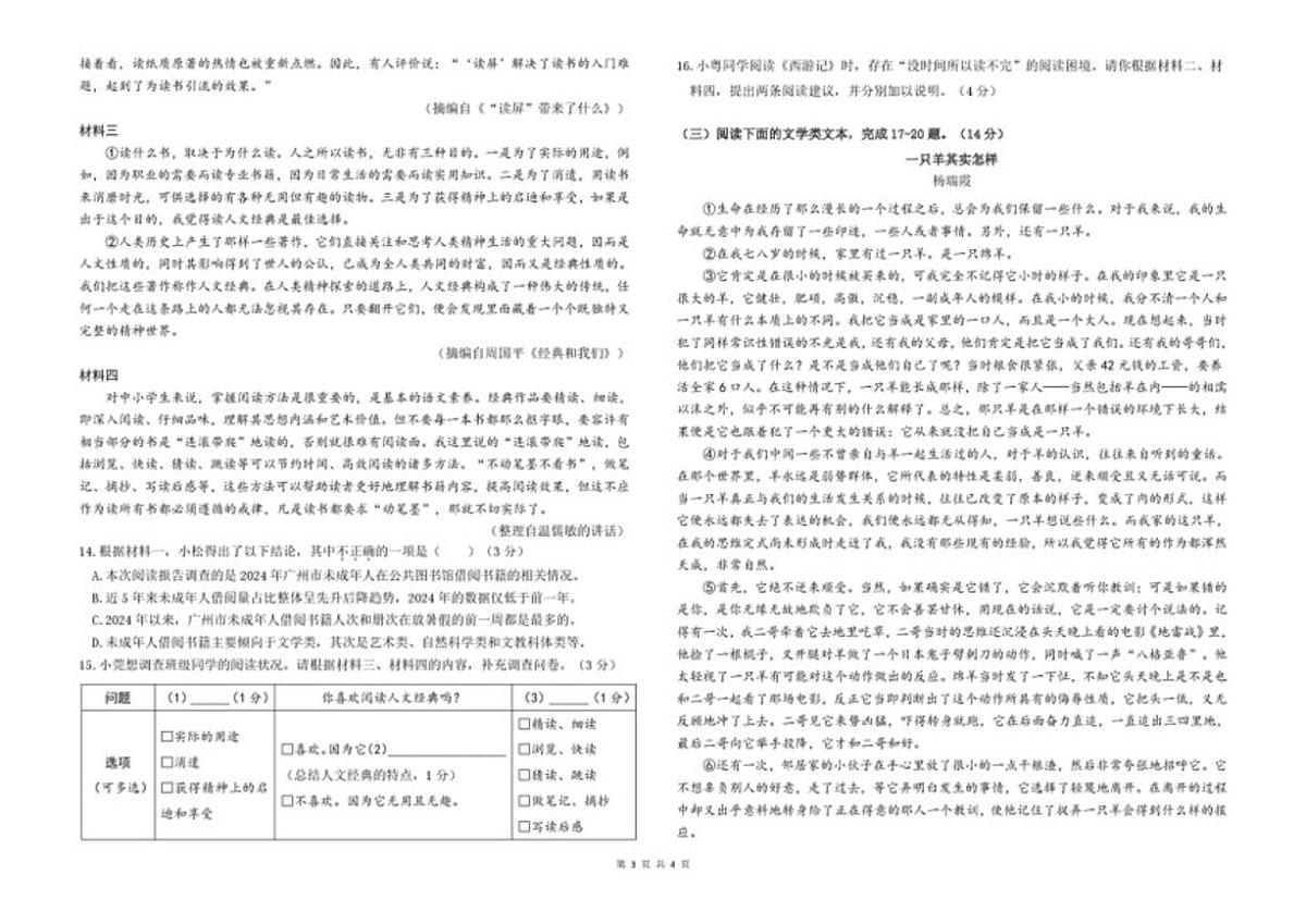 2025-2026学年广东东莞市东莞中学松山湖学校度第一学期期末考试七年级语文试卷（含答案）第3页