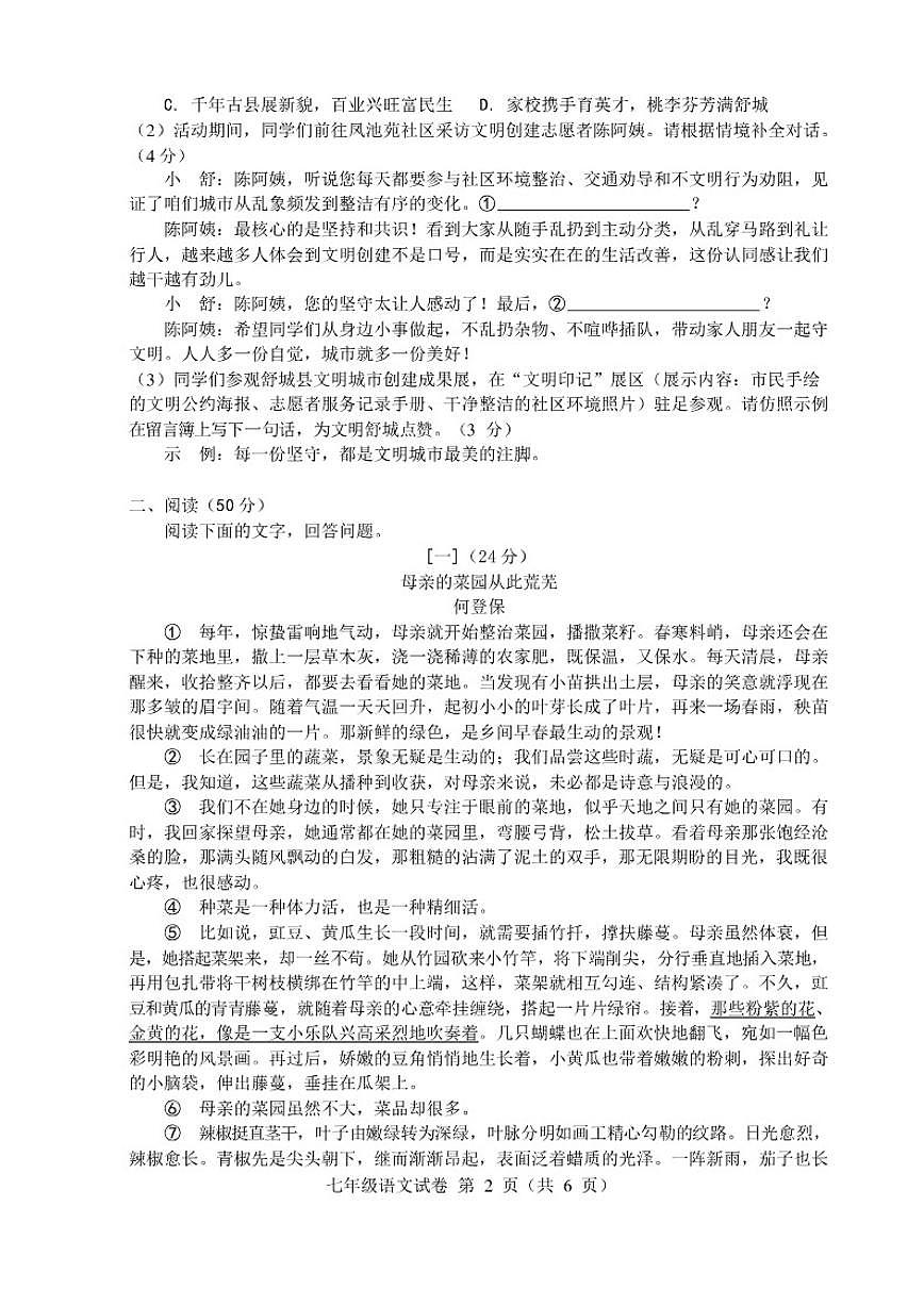 2025-2026学年安徽六安市舒城县度第一学期期末质量监测七年级语文试卷（含答案）第2页