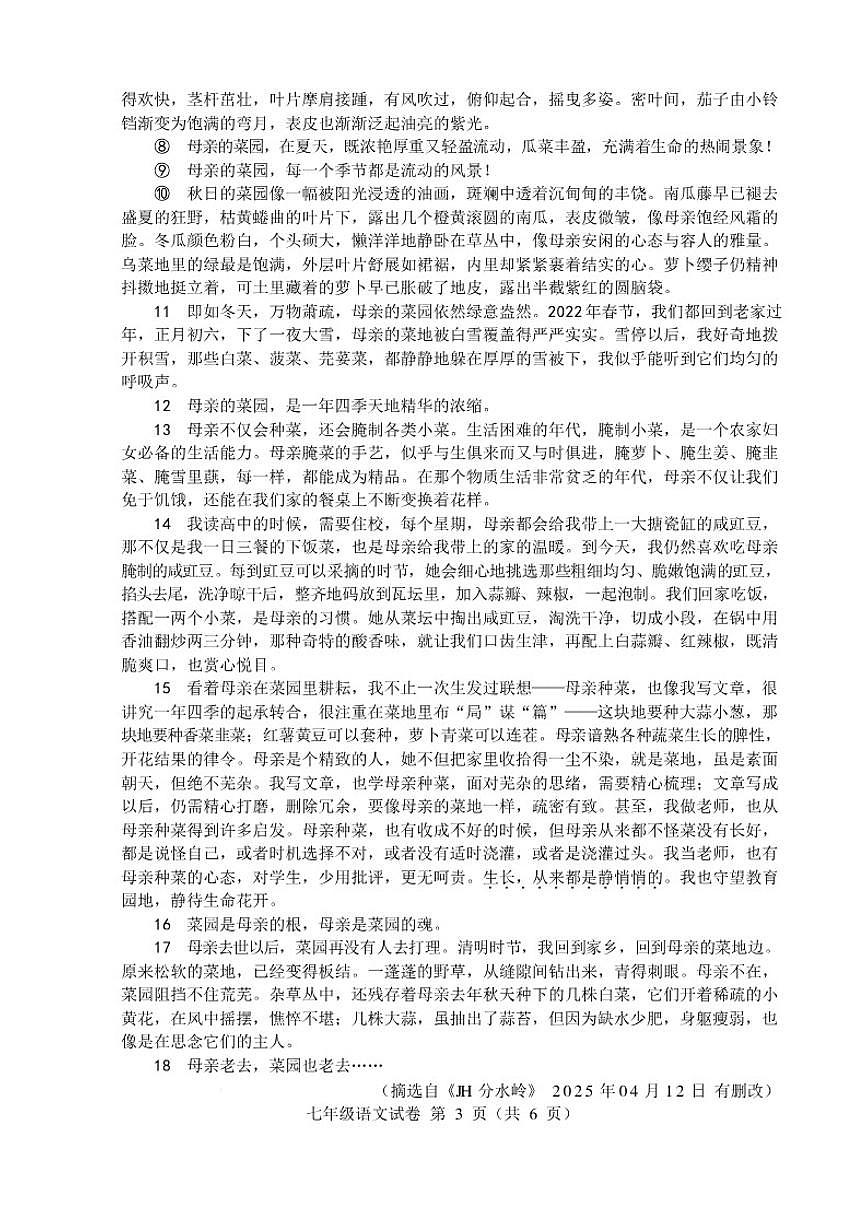 2025-2026学年安徽六安市舒城县度第一学期期末质量监测七年级语文试卷（含答案）第3页