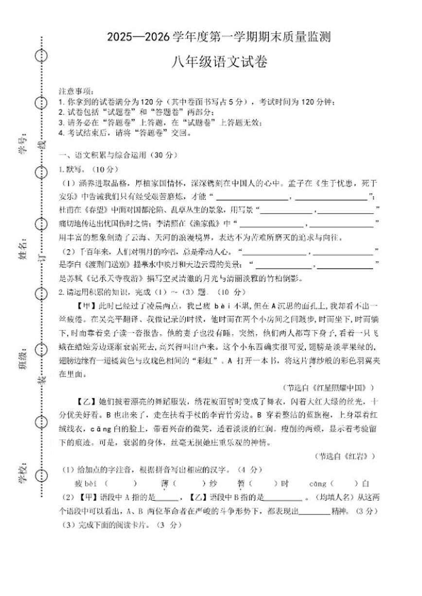 2025-2026学年安徽六安市舒城县度第一学期期末质量监测八年级语文试卷（含答案）第1页