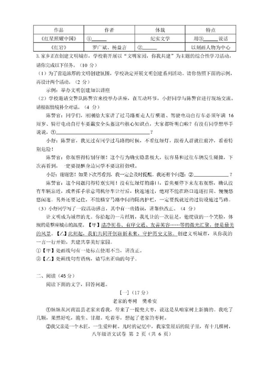 2025-2026学年安徽六安市舒城县度第一学期期末质量监测八年级语文试卷（含答案）第2页