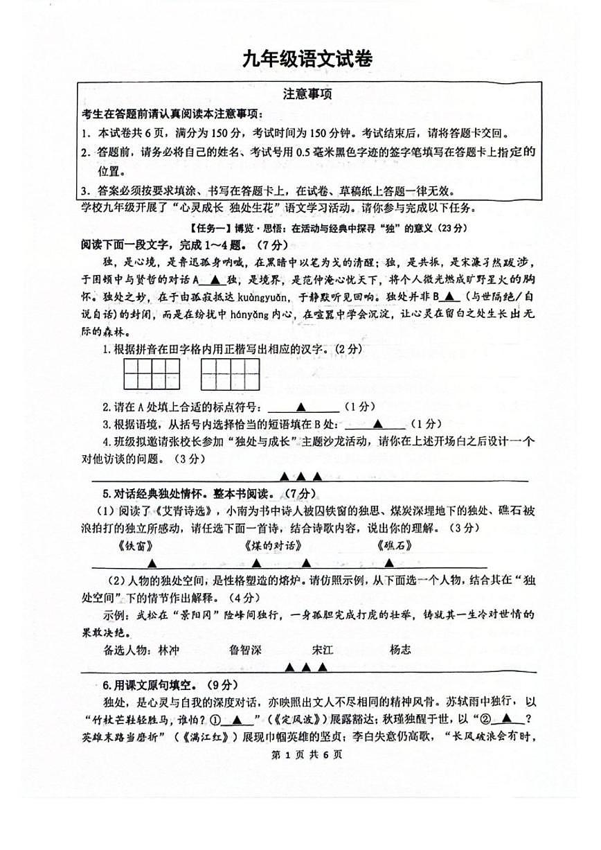 2025—2026学年江苏省南通市启东市上学期期末考试九年级语文试题（含答案）第1页